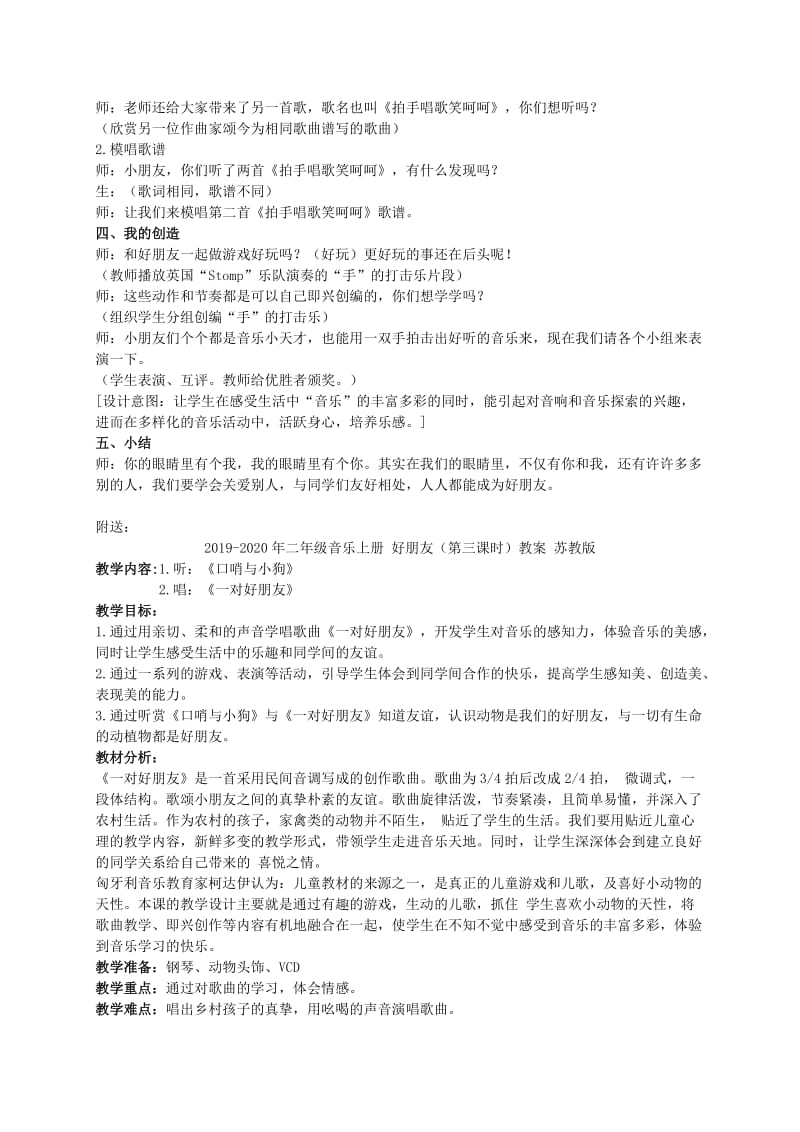 2019-2020年二年级音乐上册 好朋友（第一课时）教案 苏教版.doc_第2页