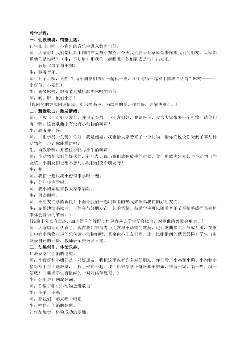 2019-2020年二年级音乐上册 好朋友（第一课时）教案 苏教版.doc_第3页