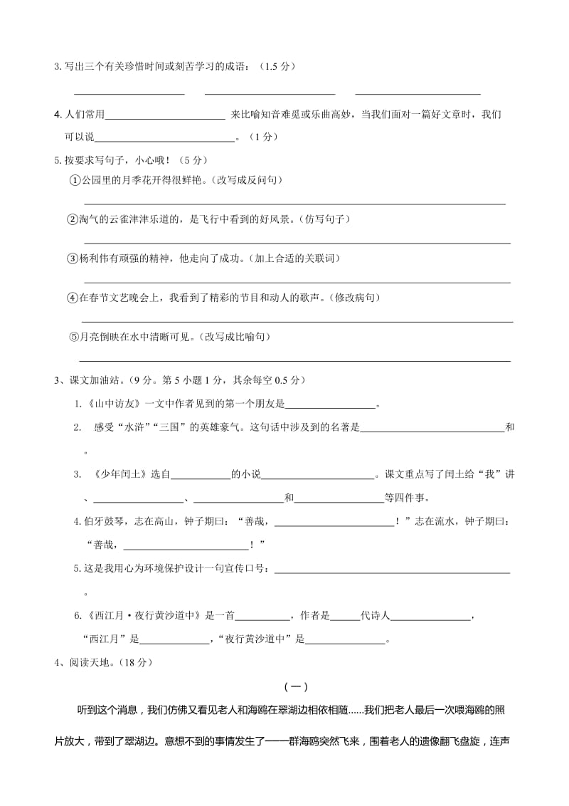 2019-2020年六年级语文期终试卷及答案.doc_第3页