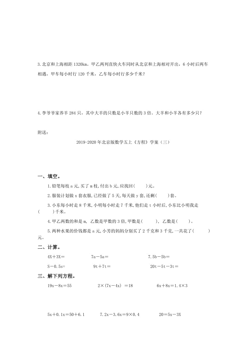 2019-2020年北京版数学五上《方程》学案（一）.doc_第2页