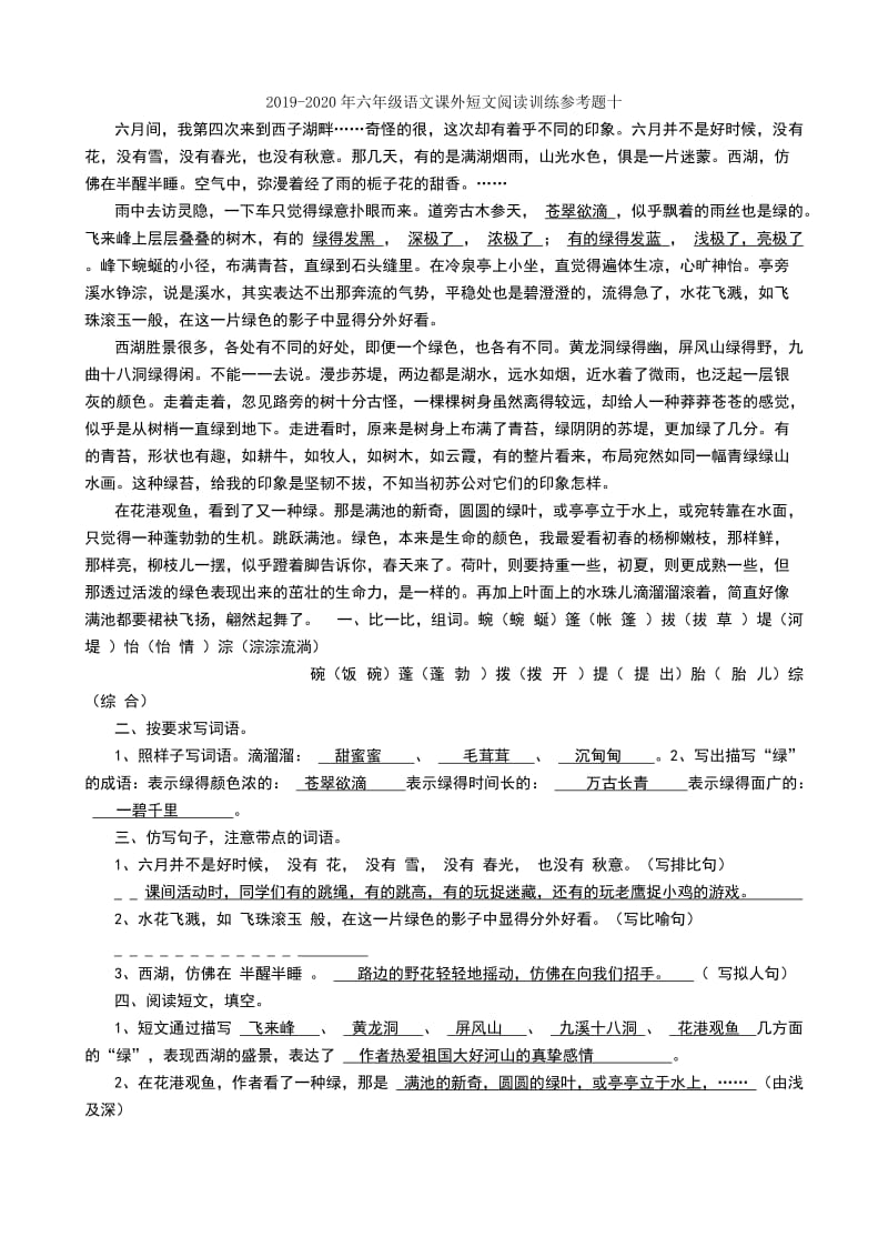 2019-2020年六年级语文课外短文阅读训练参考题六.doc_第2页