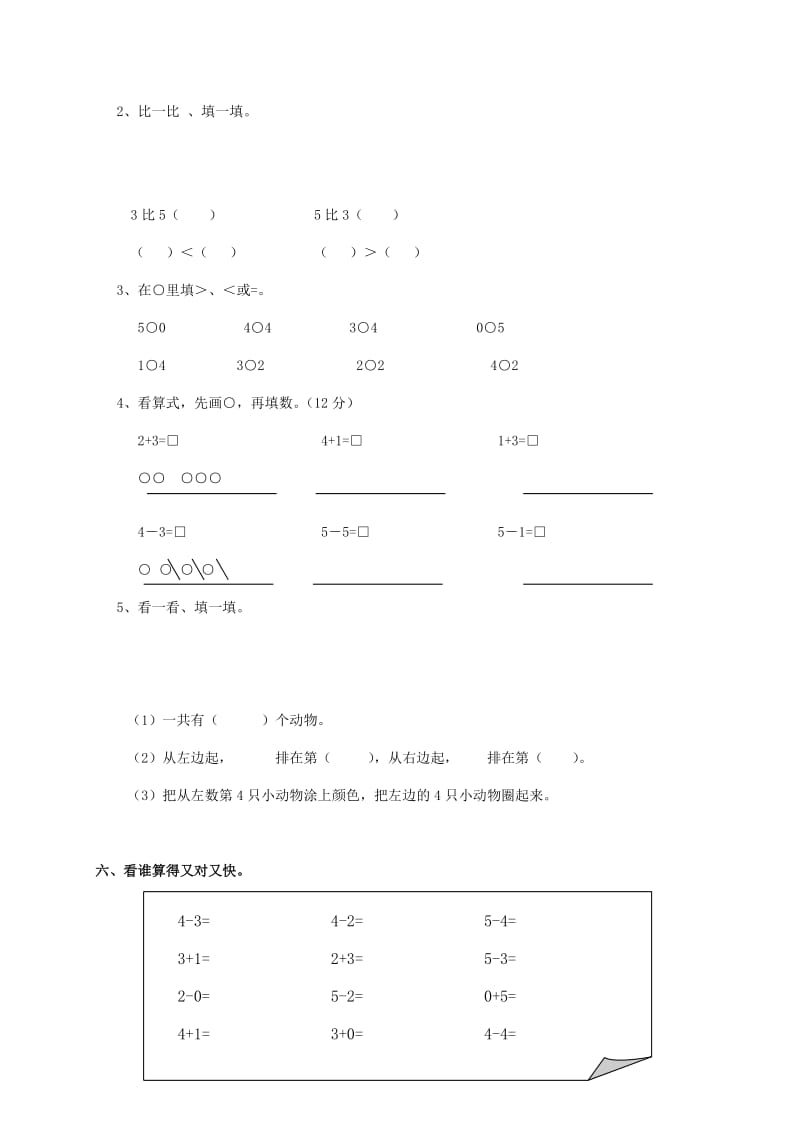 2019年一年级数学上册 专项复习 数与代数 新人教版.doc_第2页