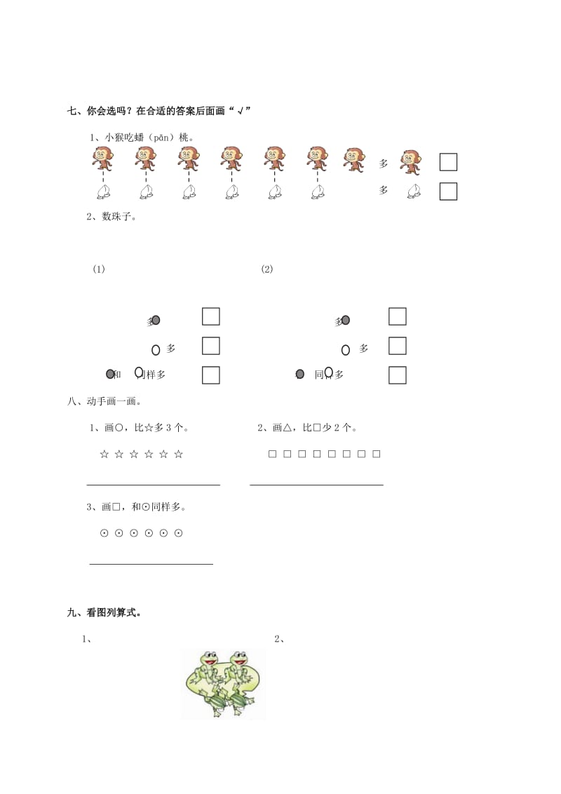 2019年一年级数学上册 专项复习 数与代数 新人教版.doc_第3页