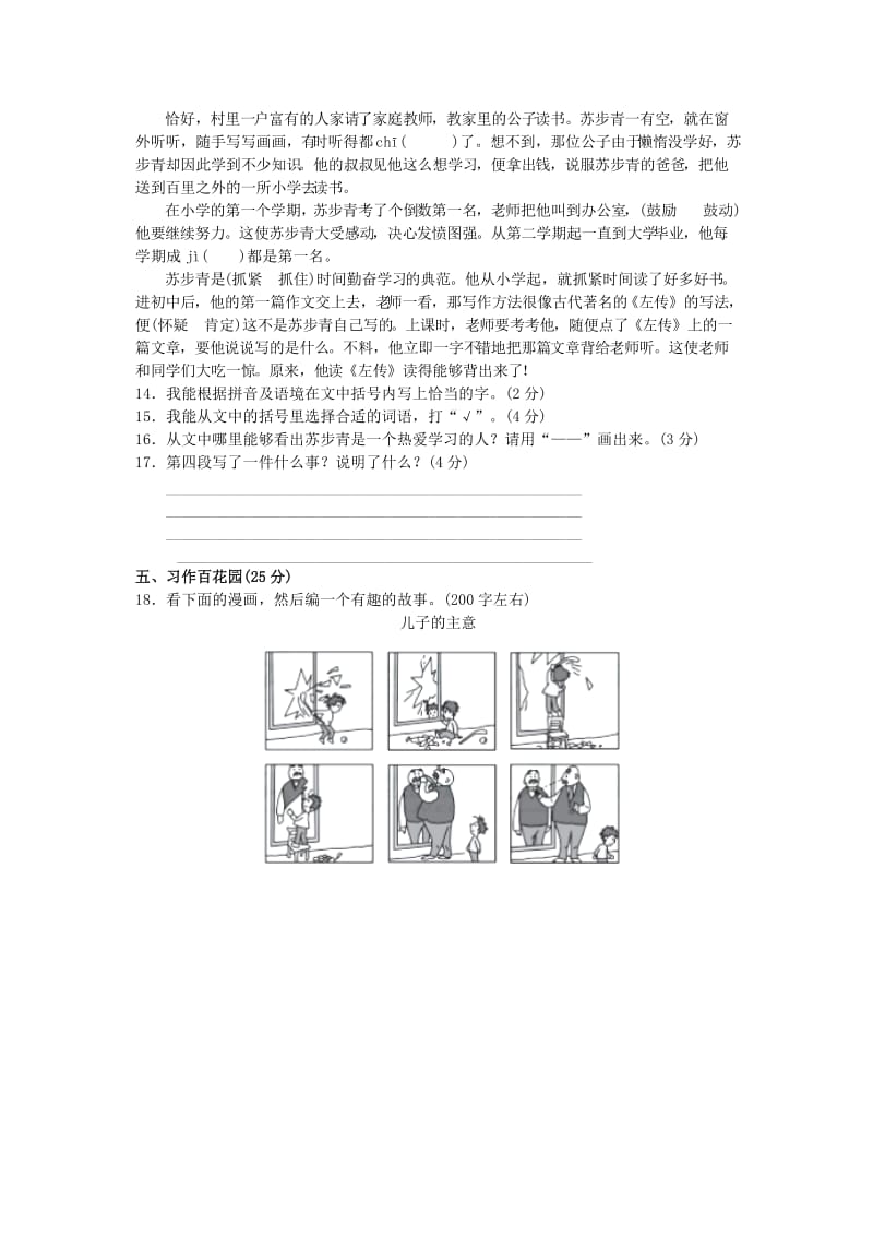 2019-2020年三年级语文下册第4单元幽默达标检测卷长春版.doc_第3页