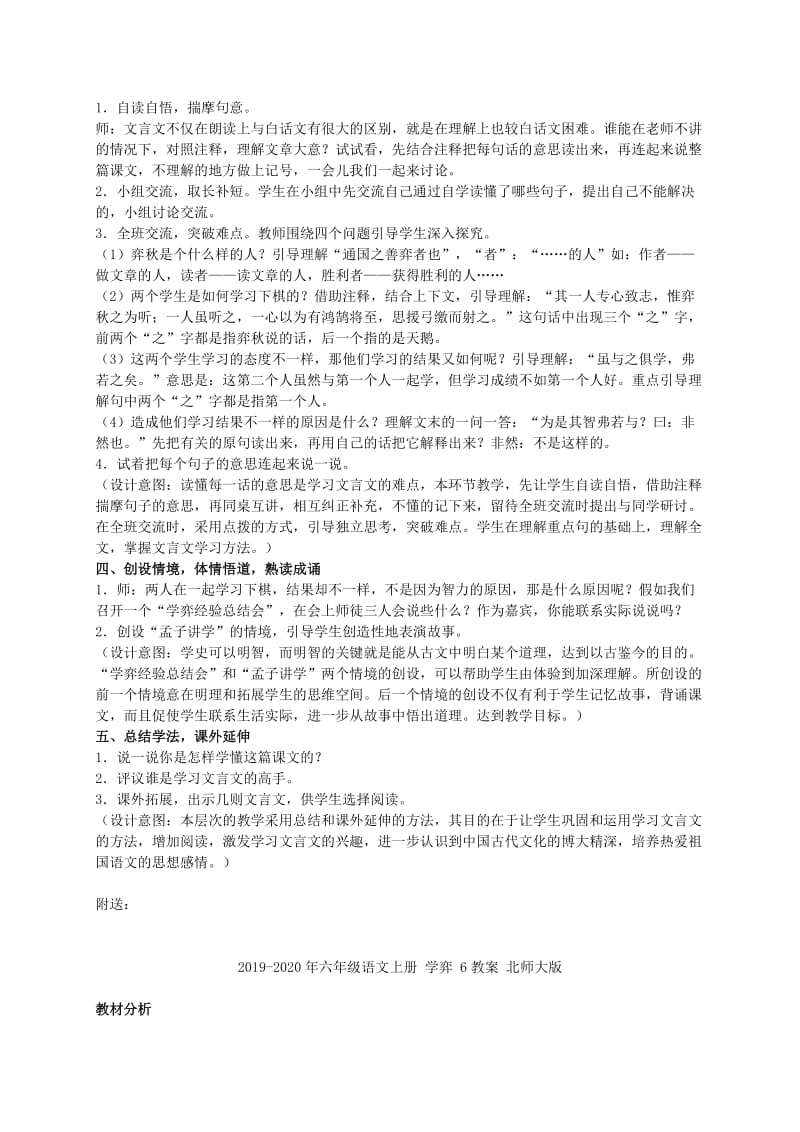 2019-2020年六年级语文上册 学弈 5教案 北师大版.doc_第2页