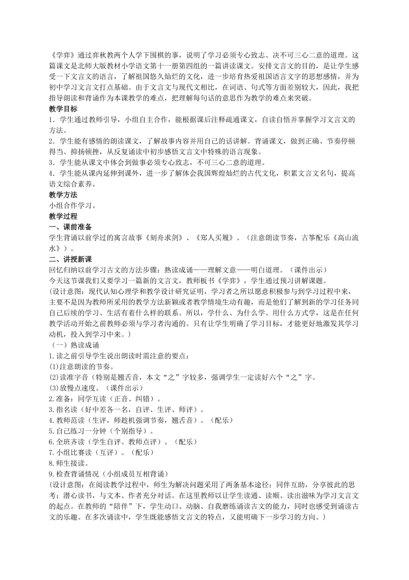 2019-2020年六年级语文上册 学弈 5教案 北师大版.doc_第3页