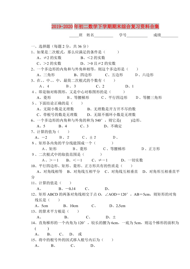 2019-2020年初二数学下学期期末综合复习资料合集.doc_第1页