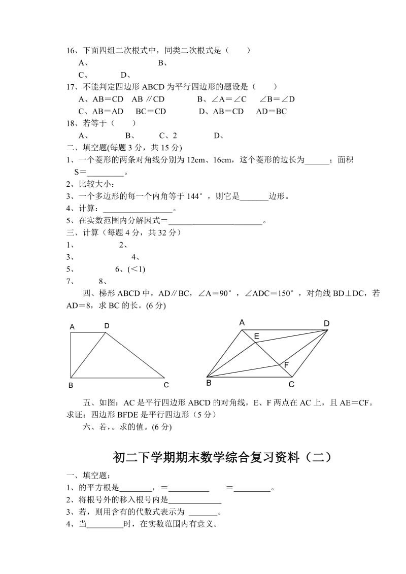 2019-2020年初二数学下学期期末综合复习资料合集.doc_第2页