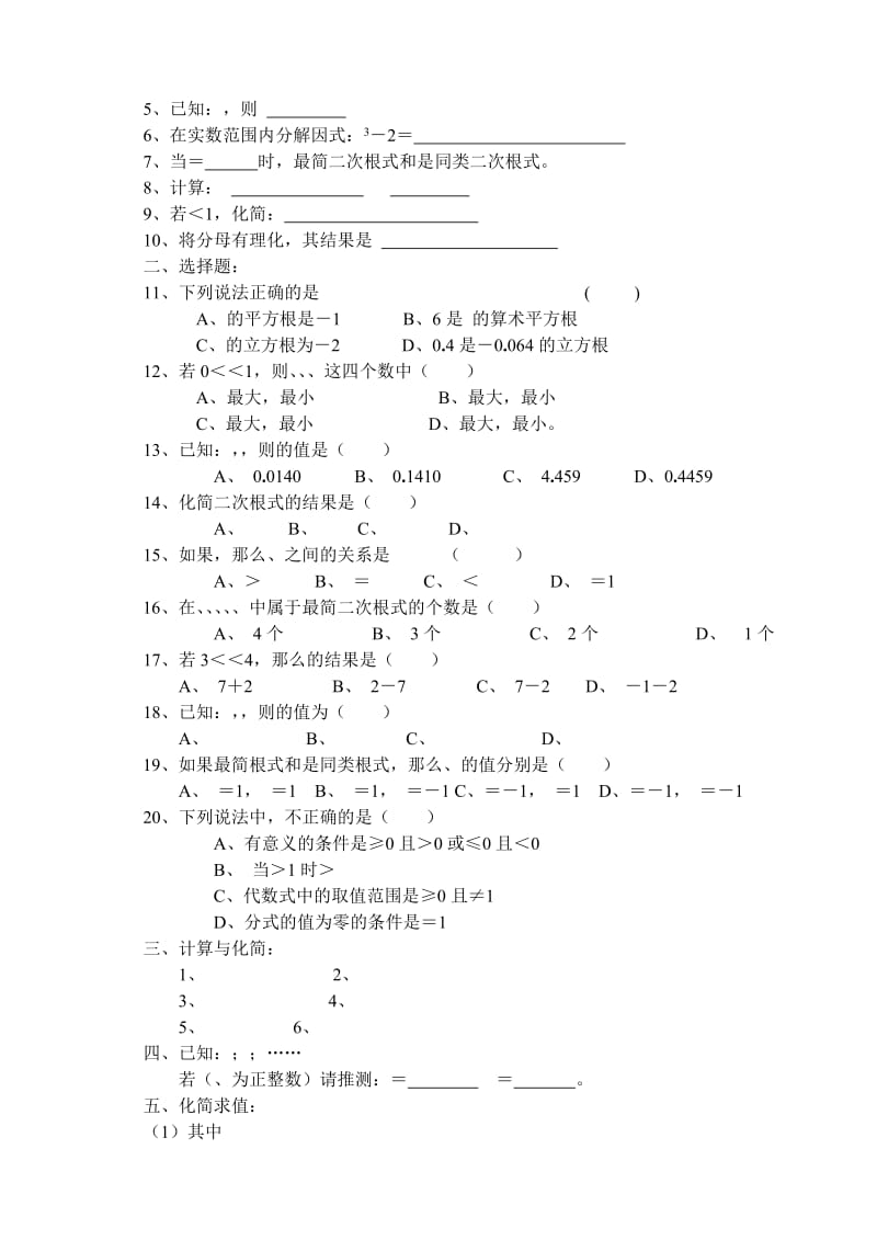 2019-2020年初二数学下学期期末综合复习资料合集.doc_第3页