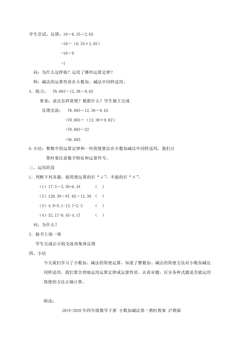 2019-2020年四年级数学下册 小数加减法的简便运算教案 沪教版.doc_第3页