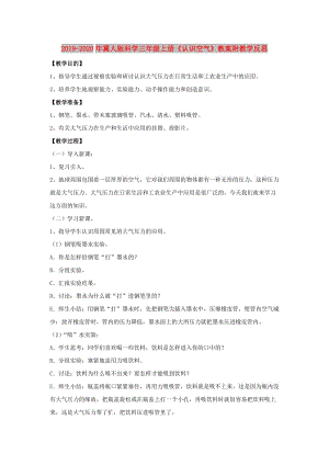 2019-2020年冀人版科學(xué)三年級(jí)上冊(cè)《認(rèn)識(shí)空氣》教案附教學(xué)反思.doc