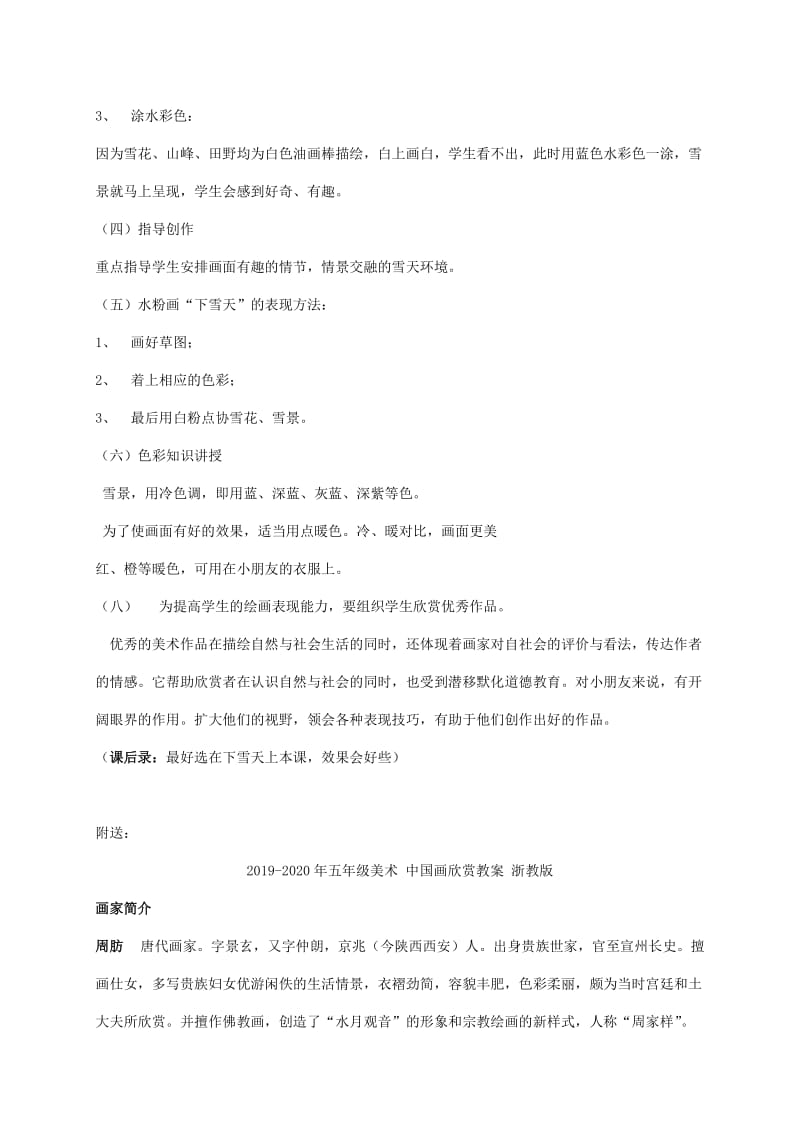 2019-2020年五年级美术 下雪天教案 浙教版.doc_第2页