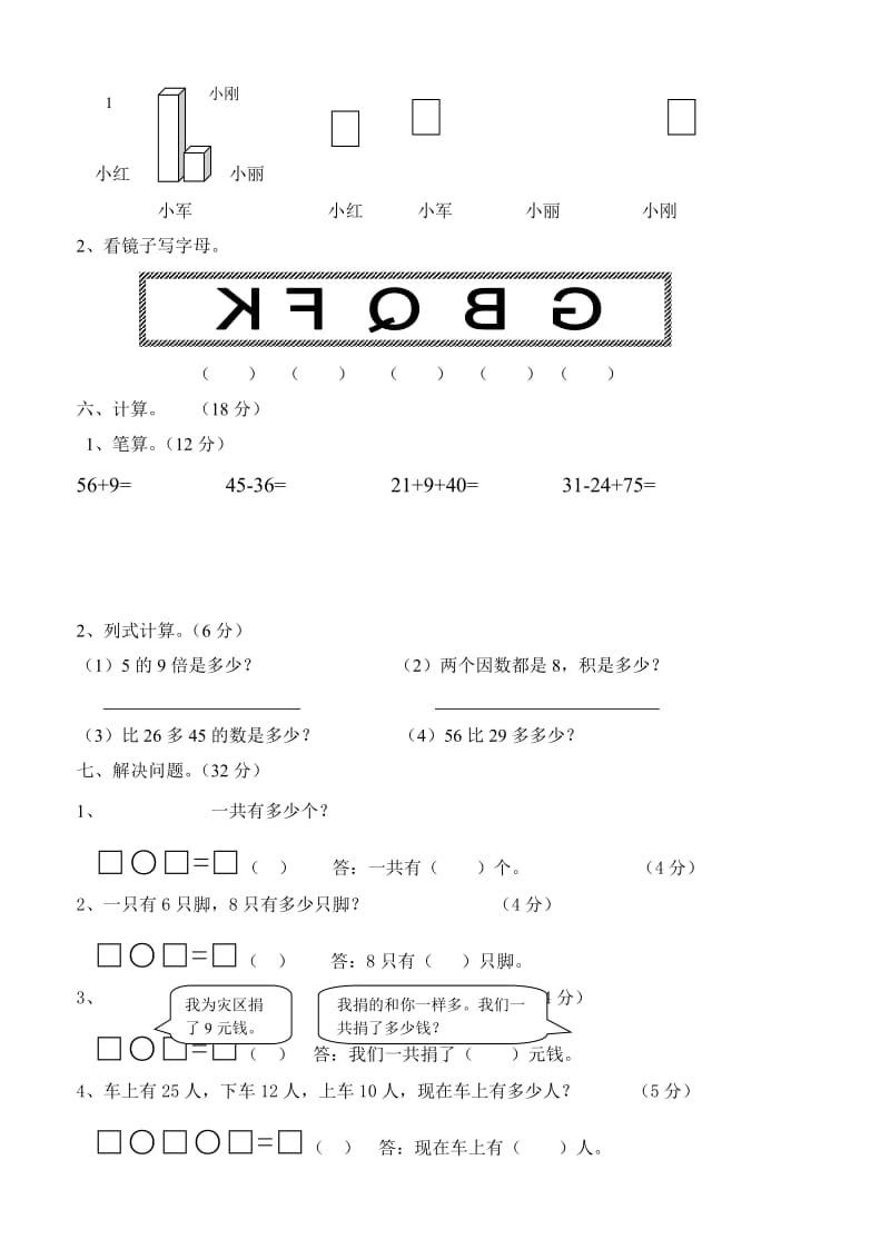 2019-2020年二年级数学第三册五六单元练习卷.doc_第3页