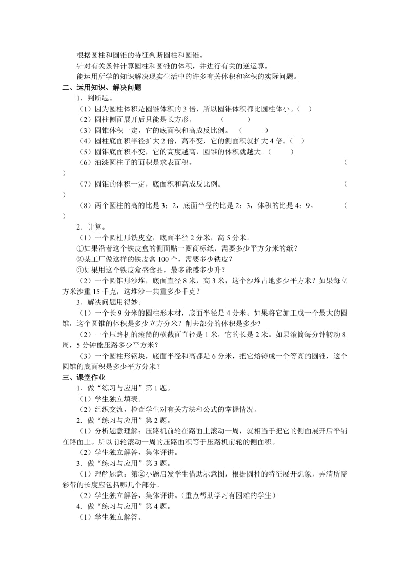 2019-2020年苏教版六年级下册《整理与练习（一）》word教案.doc_第2页