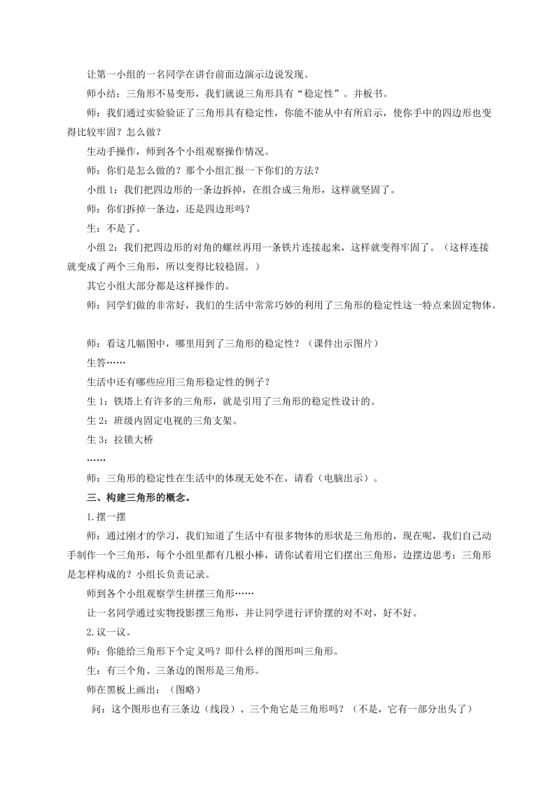 2019-2020年四年级数学上册 三角形的认识教案 青岛版五年制.doc_第2页