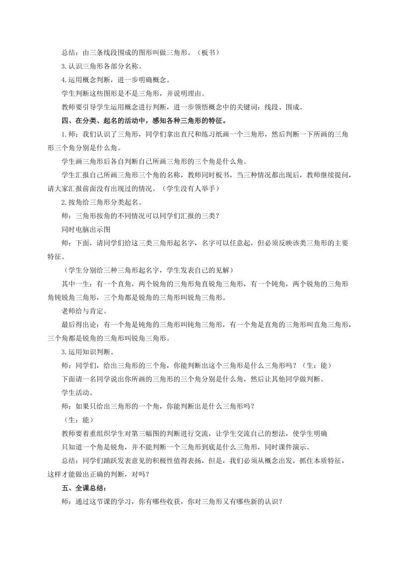 2019-2020年四年级数学上册 三角形的认识教案 青岛版五年制.doc_第3页