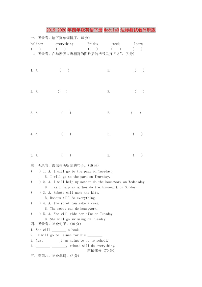 2019-2020年四年级英语下册Module3达标测试卷外研版.doc_第1页