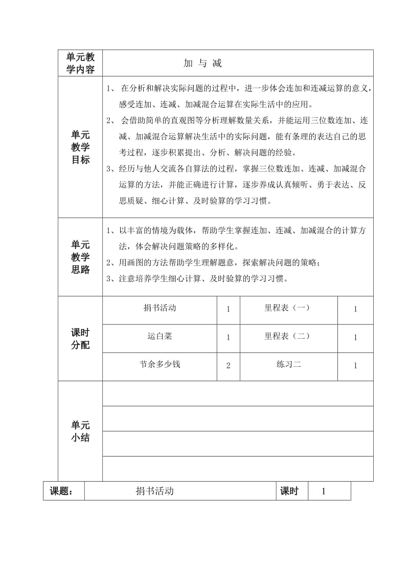 2019年三年级数学上册第三单元分米的认识教案教学设计学案.doc_第2页