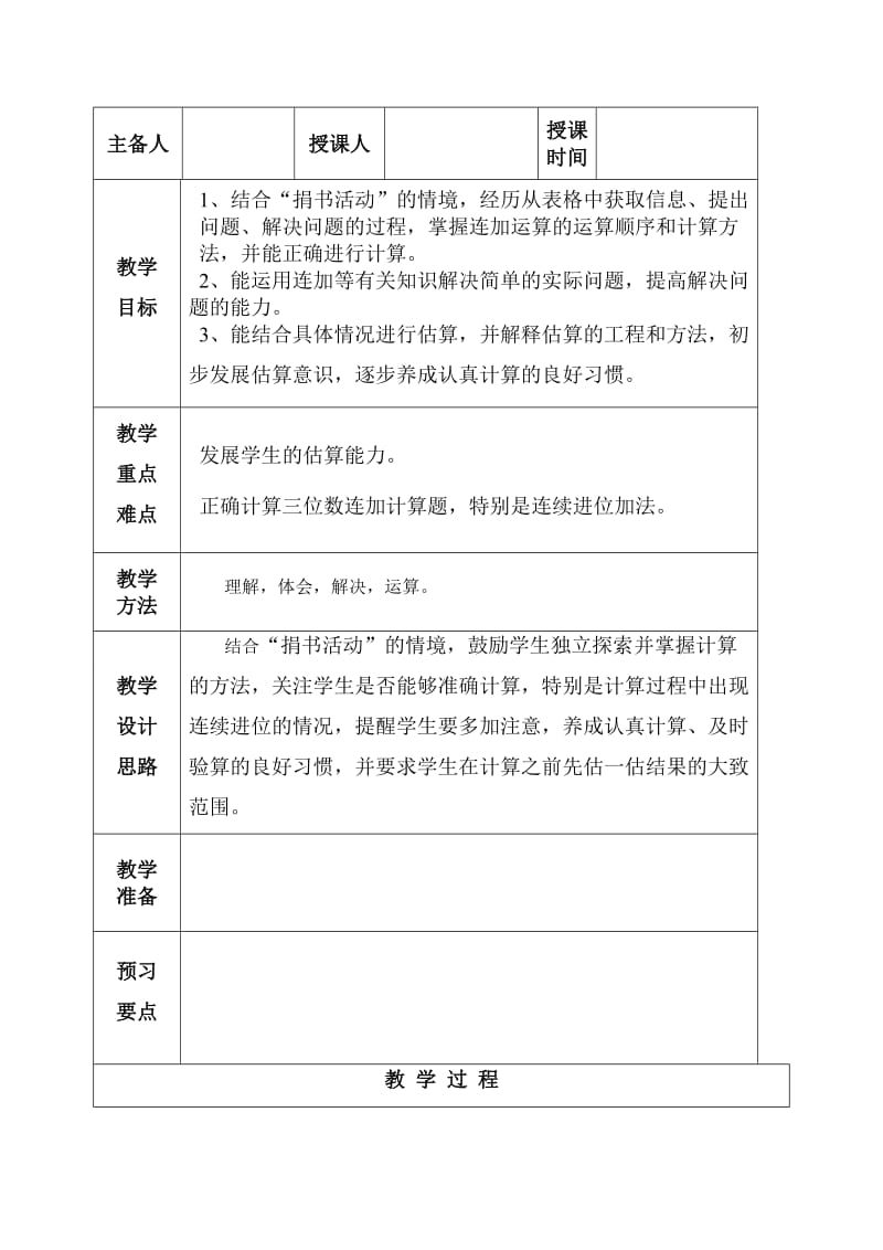 2019年三年级数学上册第三单元分米的认识教案教学设计学案.doc_第3页