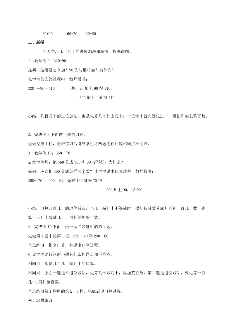 2019-2020年二年级数学下册 几百几十的加减法（1）教案 人教版.doc_第3页