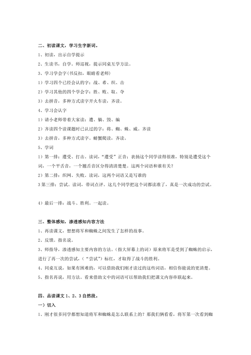 2019年(春)二年级语文下册 15《将军和蜘蛛》教案 鄂教版.doc_第2页