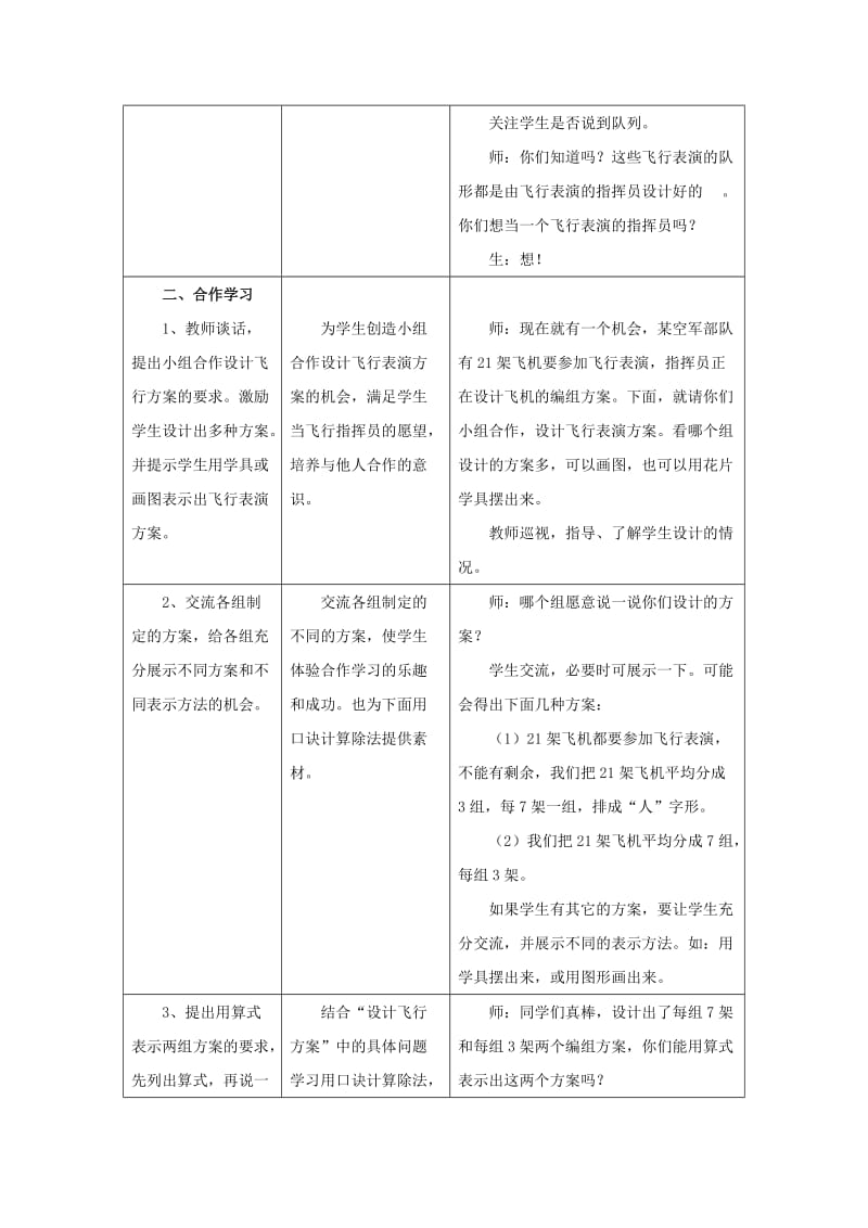 2019年(秋)二年级数学上册 7.2《用7的乘法口诀求商》教案 （新版）冀教版.doc_第2页