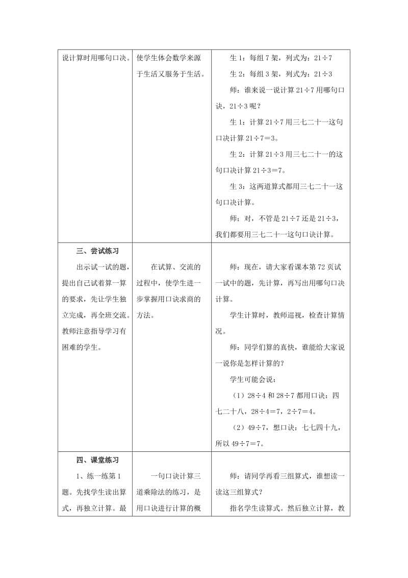 2019年(秋)二年级数学上册 7.2《用7的乘法口诀求商》教案 （新版）冀教版.doc_第3页