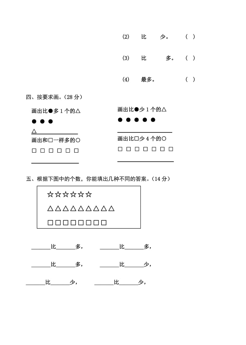 2019年一年级数学上册比一比测试题试题.doc_第2页