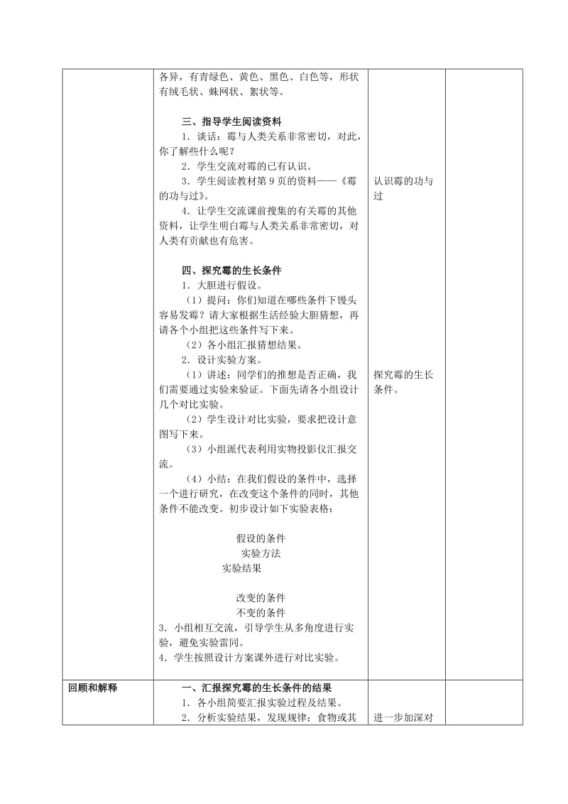 2019-2020年苏教版科学六上《馒头发霉了》WORD版教案.doc_第2页