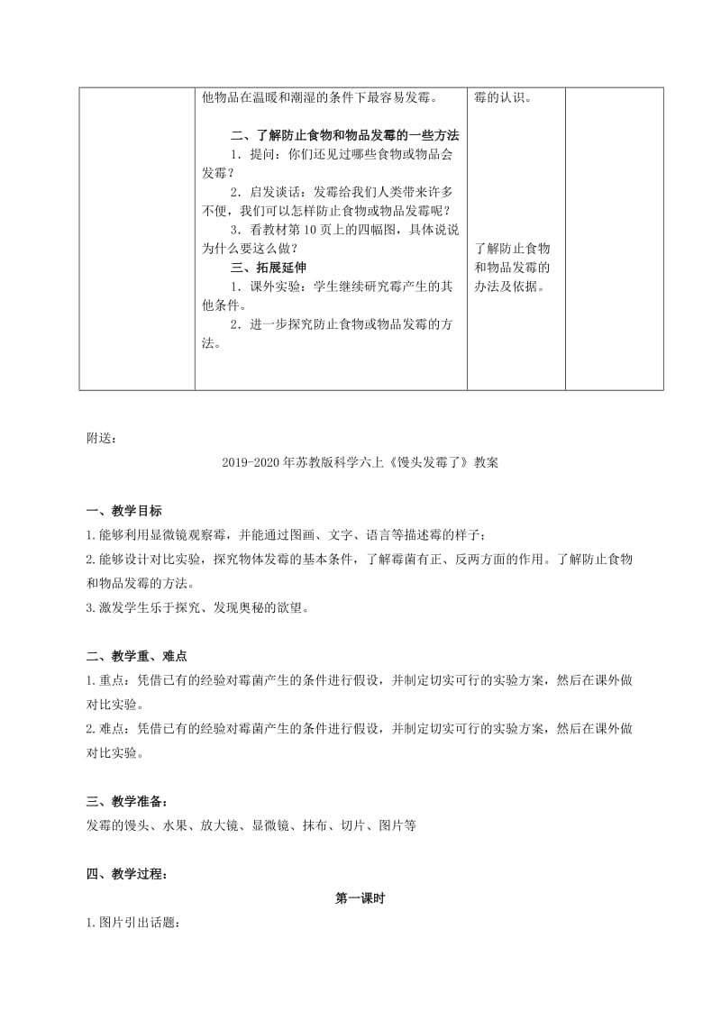 2019-2020年苏教版科学六上《馒头发霉了》WORD版教案.doc_第3页