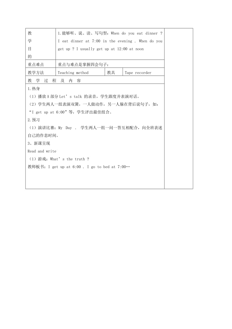 2019-2020年五年级英语下册 Unit 1(21) 第一课时教案 人教(PEP).doc_第3页