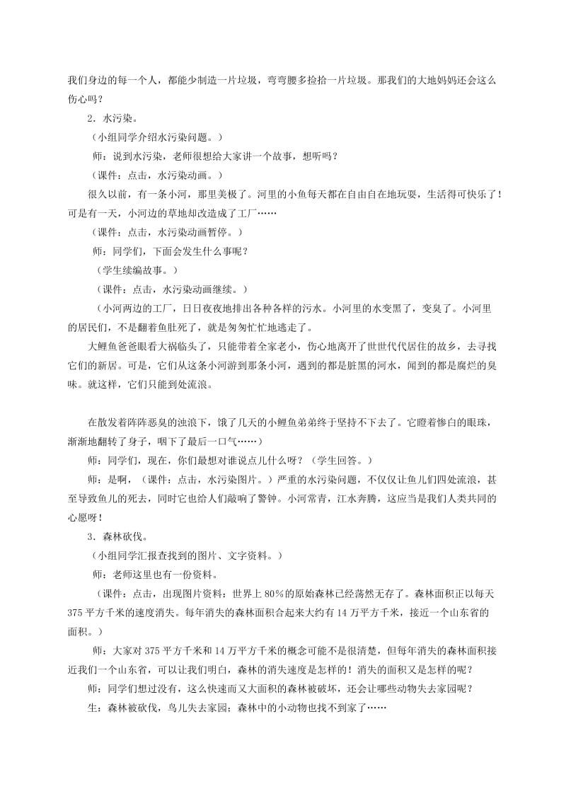 2019-2020年二年级品德与生活下册 我们的大地妈妈1课堂实录 人教新课标版.doc_第3页