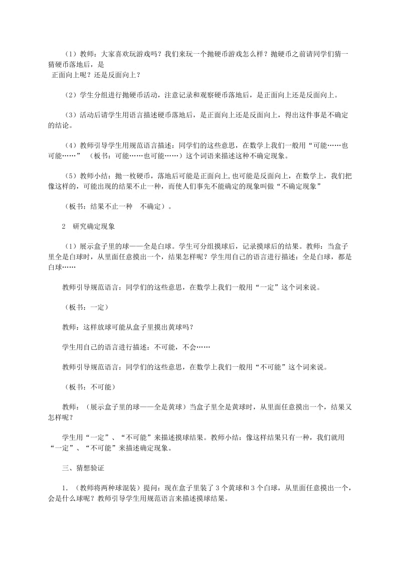 2019-2020年四年级数学上册 可能性（一）教案 西师大版.doc_第2页