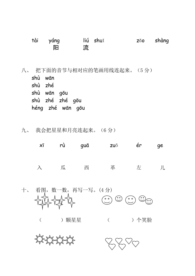 2019-2020年一年级语文苏教版第一册期中试卷人教版.doc_第3页