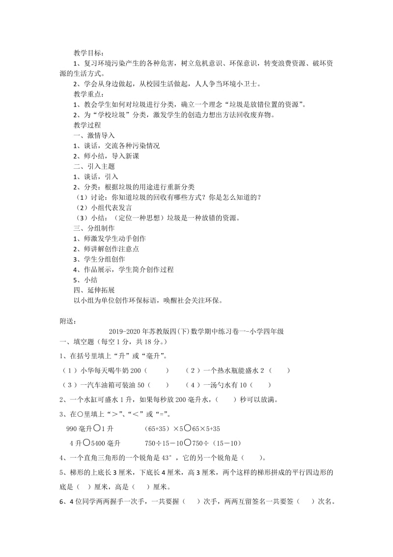 2019-2020年苏教版品德社会四年级下册《绿色小卫士》教学设计.doc_第2页