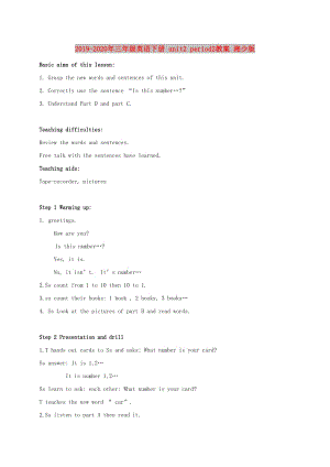 2019-2020年三年級(jí)英語(yǔ)下冊(cè) unit2 period2教案 湘少版.doc