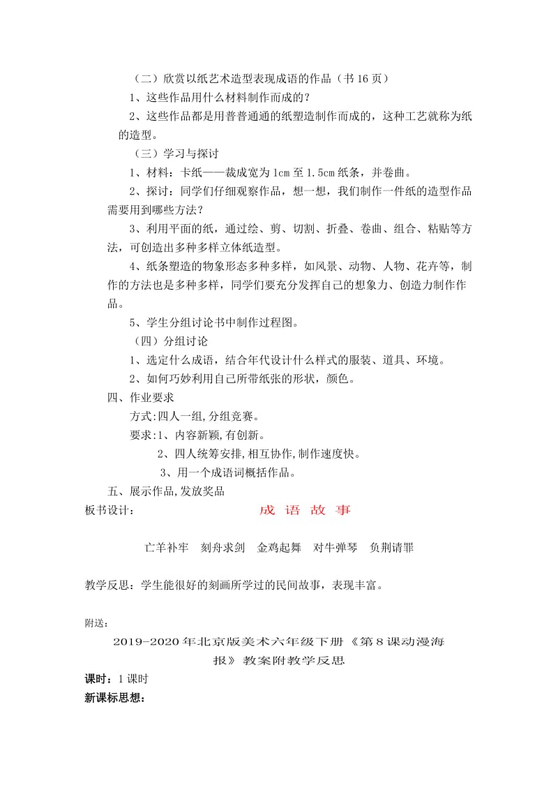 2019-2020年北京版美术六年级下册《第7课成语故事》教案附教学反思.doc_第2页