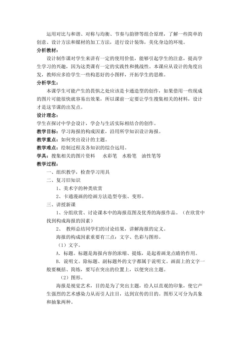 2019-2020年北京版美术六年级下册《第7课成语故事》教案附教学反思.doc_第3页