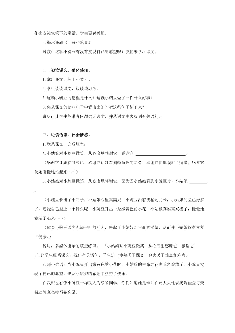 2019-2020年三年级语文上册 一颗小豌豆 2 教案 语文S版.doc_第2页