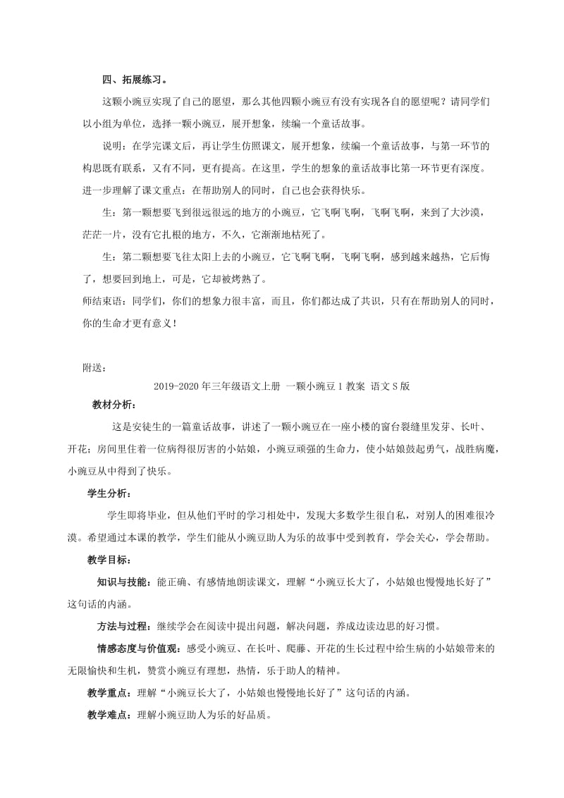 2019-2020年三年级语文上册 一颗小豌豆 2 教案 语文S版.doc_第3页