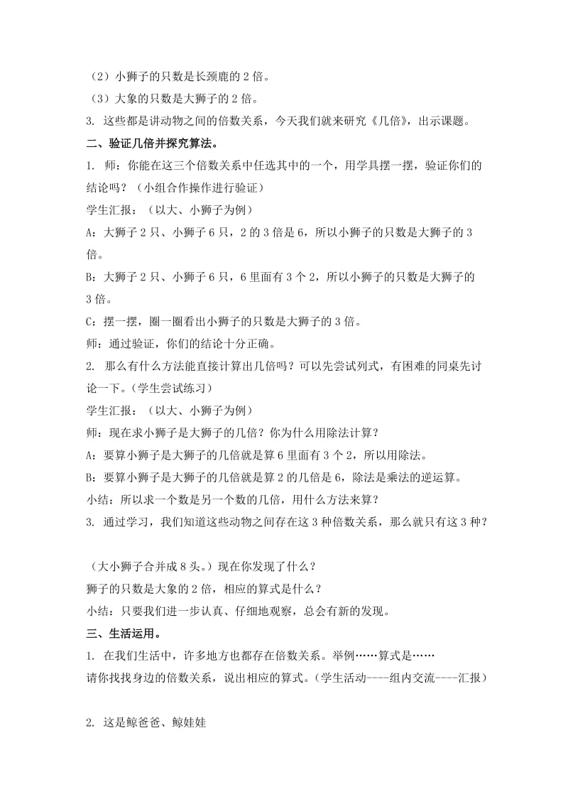 2019-2020年沪教版数学二年级上册《几倍》word教案.doc_第2页