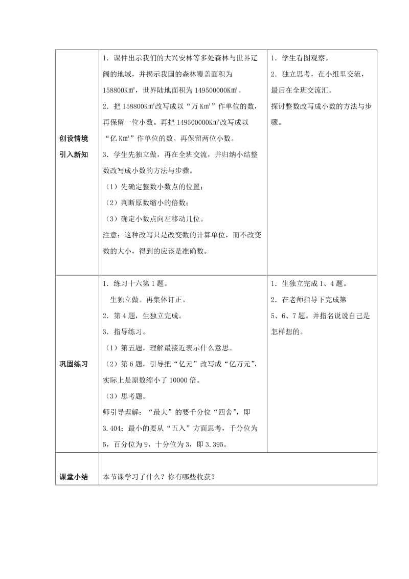 2019年(春)四年级数学下册 5.3《小数点位置移动引起小数大小的变化》教案5 （新版）西师大版.doc_第3页