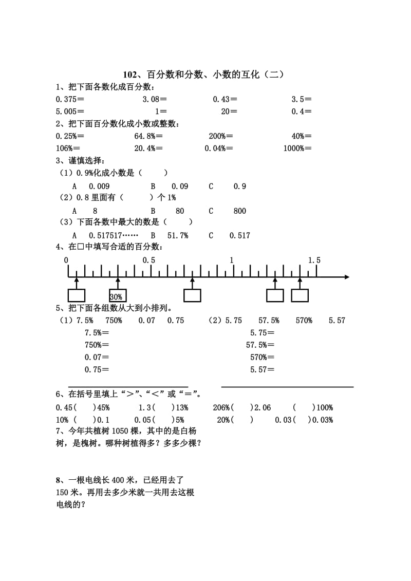 2019-2020年人教新课标数学六上《百分数和分数小数的互化》练习题.doc_第2页