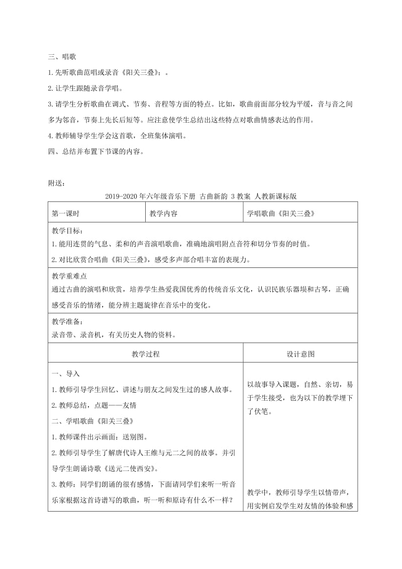 2019-2020年六年级音乐下册 古曲新韵 2教案 人教新课标版.doc_第2页