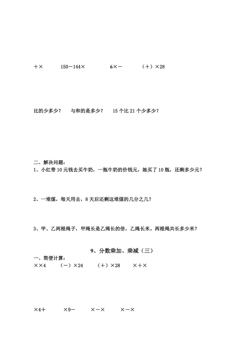 2019-2020年六年级数学分数乘加乘减练习题.doc_第2页