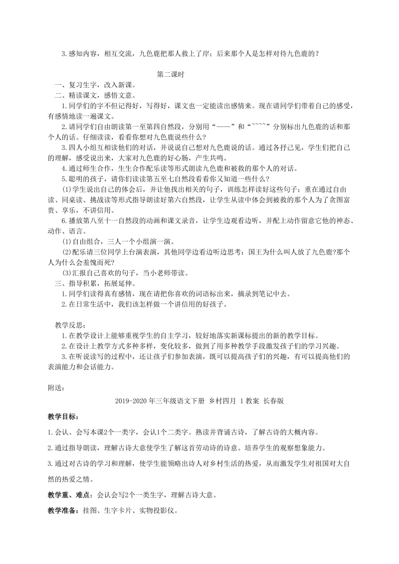 2019-2020年三年级语文下册 九色鹿教案 湘教版.doc_第2页