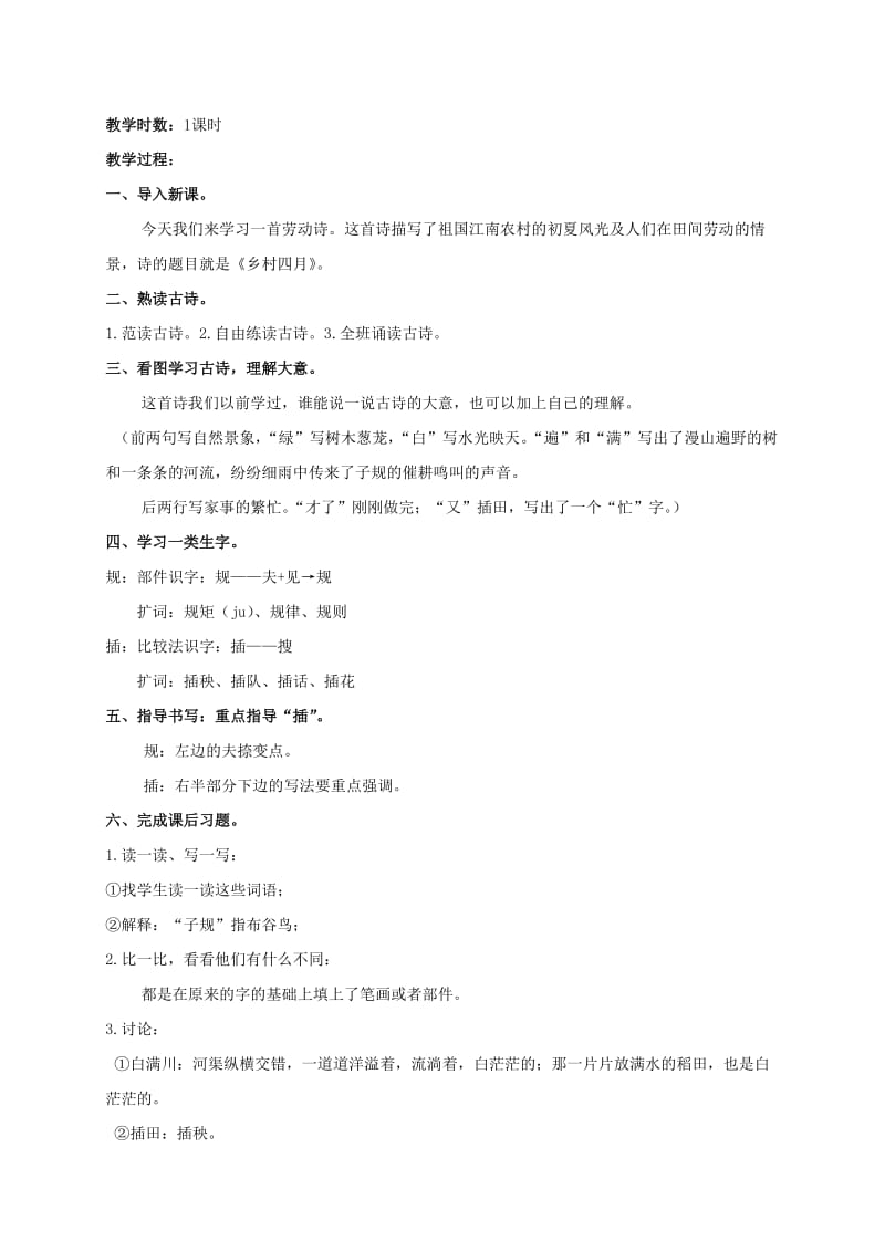 2019-2020年三年级语文下册 九色鹿教案 湘教版.doc_第3页