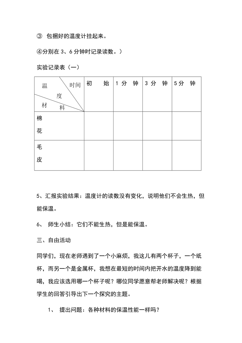 2019-2020年青岛版科学四上《它们会生热吗》教案及练习.doc_第3页