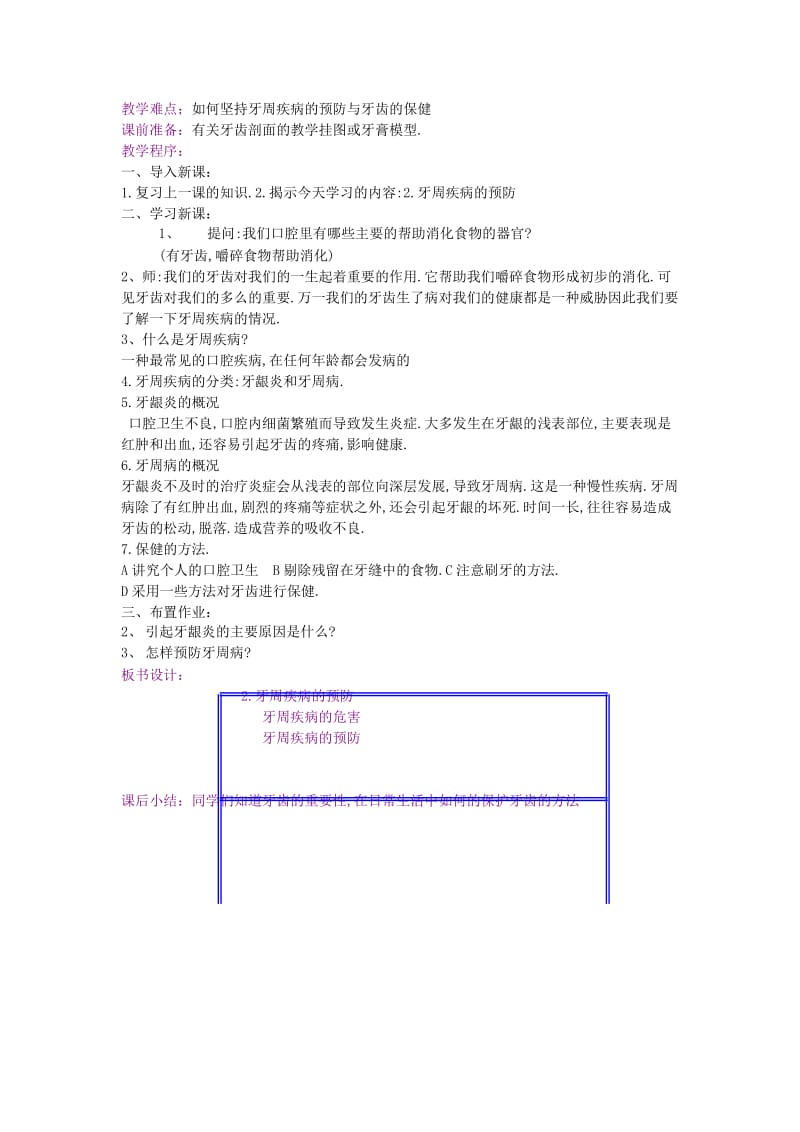 2019-2020年五年级体育上册 第1课 保护声带教案.doc_第2页