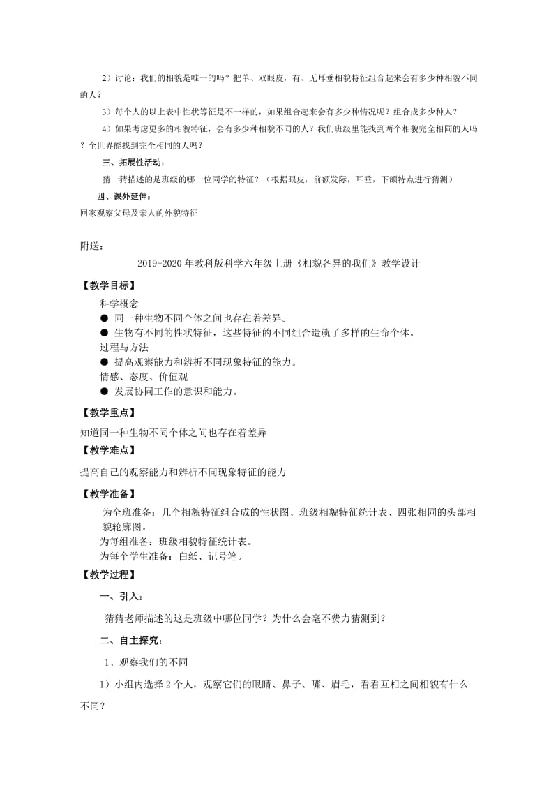 2019-2020年教科版科学六年级上册《相貌各异的我们》公开课教案.doc_第2页